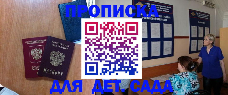 регистрация для дет. сада в Йошкар-Оле