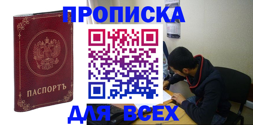 прописка ребенка в Йошкар-Оле
